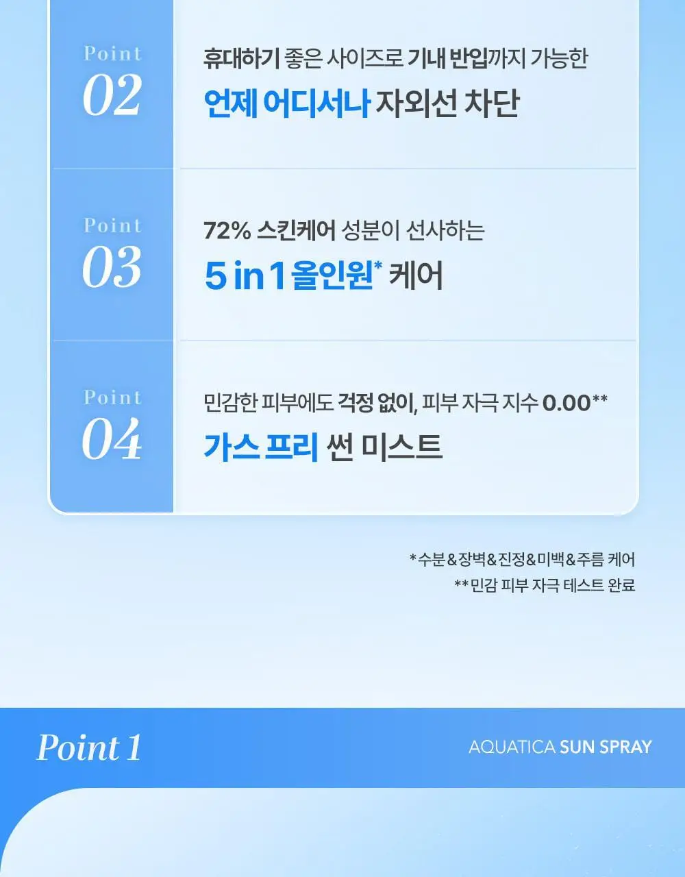 [뿌리는 선크림/수분케어] 셀퓨전씨 아쿠아티카 썬 스프레이 100ml 상세페이지 7